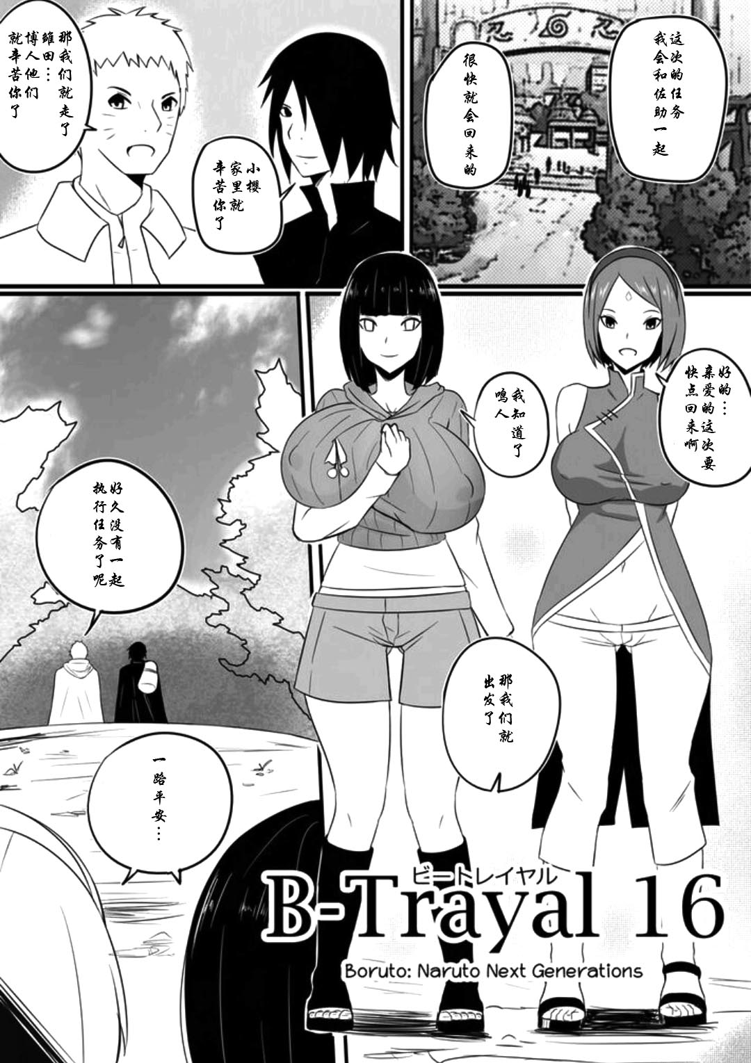 B-Trayal 16 page 2 full