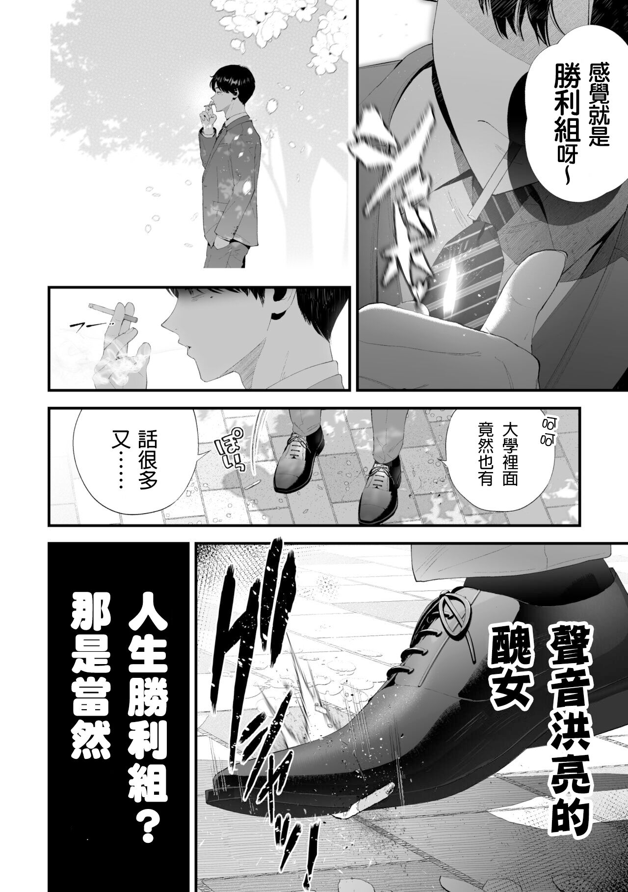 Kuzu na Elite Shinnyuu Shain-kun Kyousei Chinpo Marudashi Enkaigei de Buzama Ochi | 菁英渣男新進職員君因強制曝露肉棒的宴會藝而狼狽墮落 page 8 full