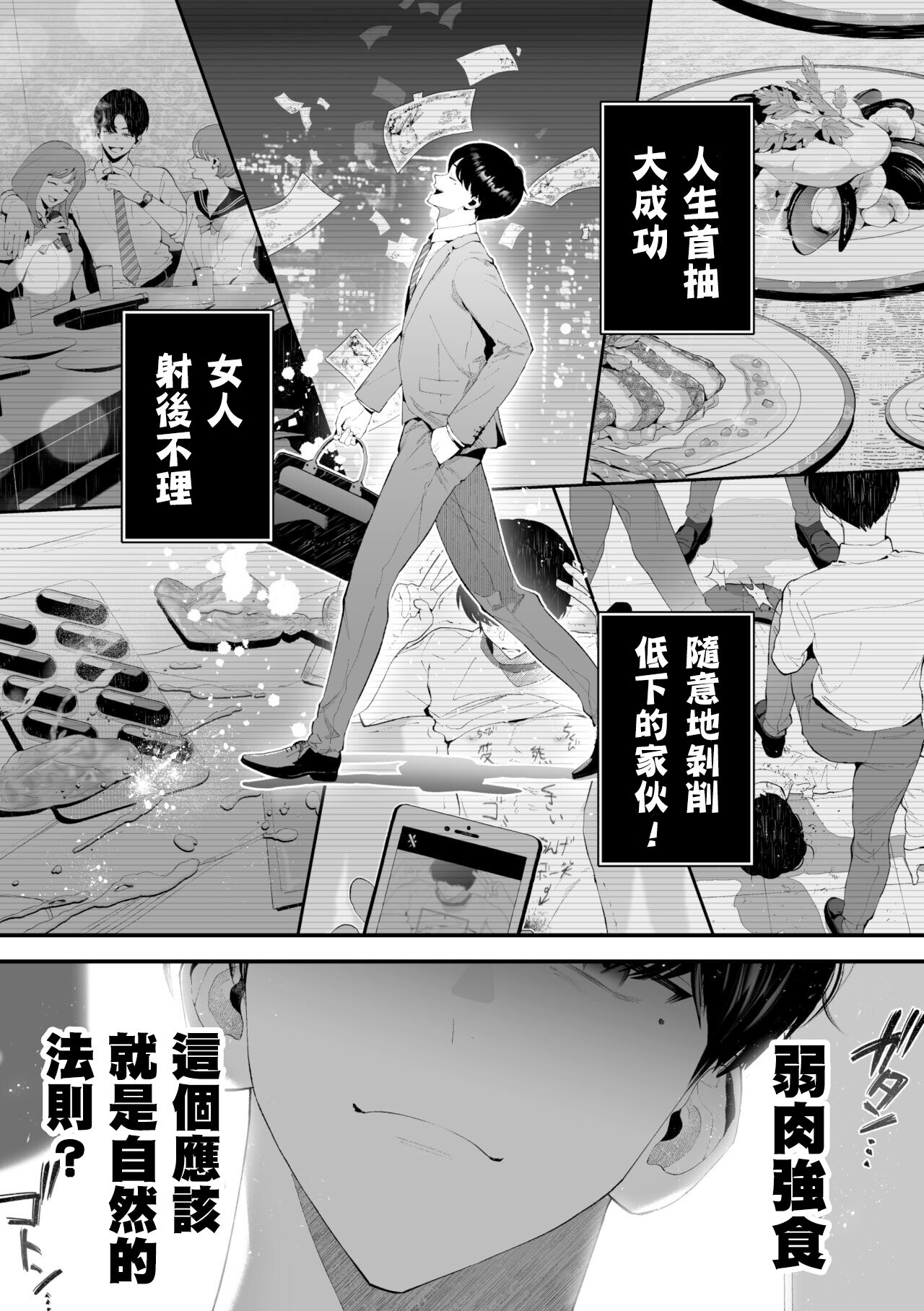 Kuzu na Elite Shinnyuu Shain-kun Kyousei Chinpo Marudashi Enkaigei de Buzama Ochi | 菁英渣男新進職員君因強制曝露肉棒的宴會藝而狼狽墮落 page 9 full