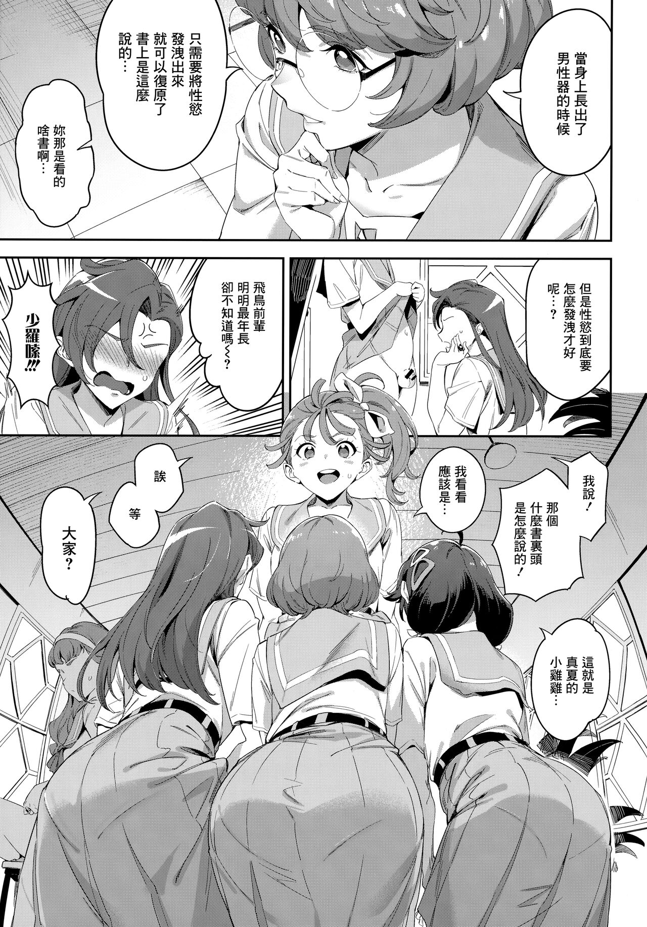 Deatta Kioku nante Nakatta page 5 full