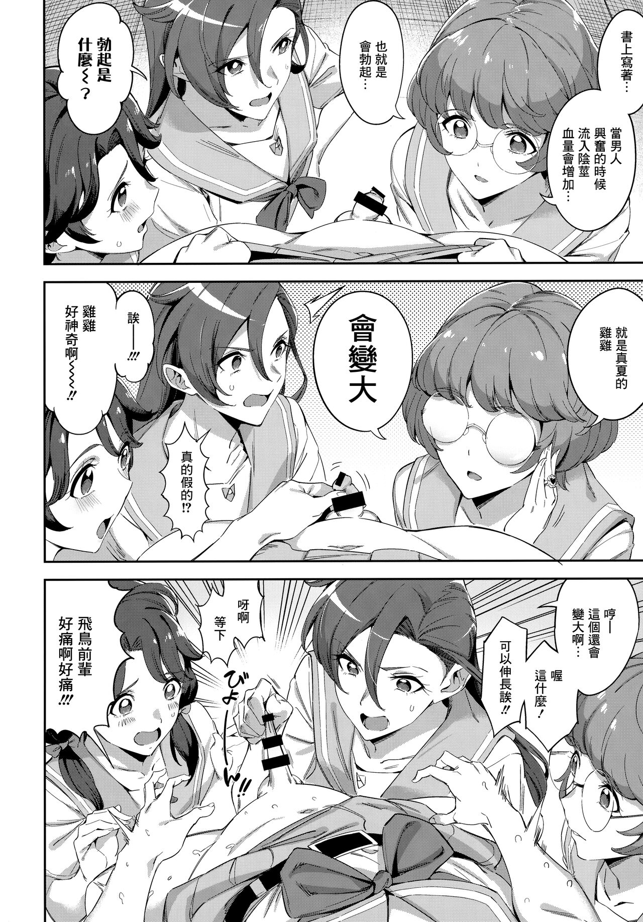 Deatta Kioku nante Nakatta page 6 full