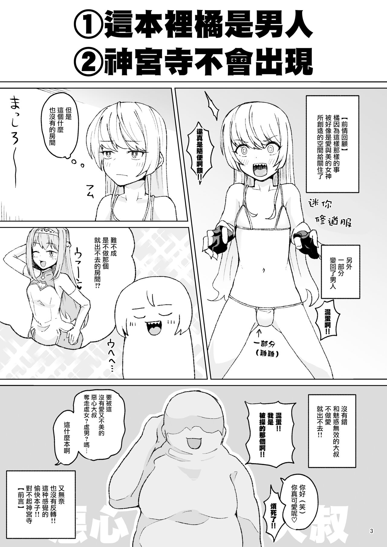 Otoko datta Tachibana ga Onna ni Naru ga Otoko ni Modosarete Onna ni Naru to | 原本是32岁男性的橘虽然变成了金发少女但只恢复了一根变成了伪娘 page 3 full