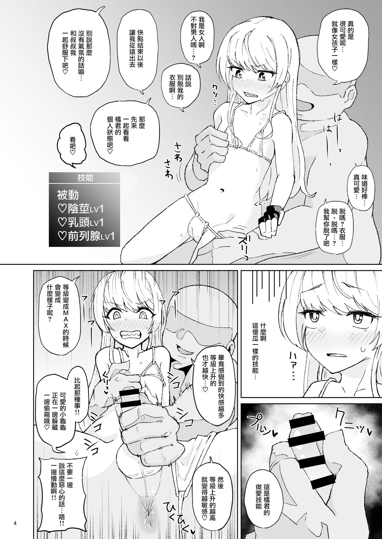 Otoko datta Tachibana ga Onna ni Naru ga Otoko ni Modosarete Onna ni Naru to | 原本是32岁男性的橘虽然变成了金发少女但只恢复了一根变成了伪娘 page 4 full
