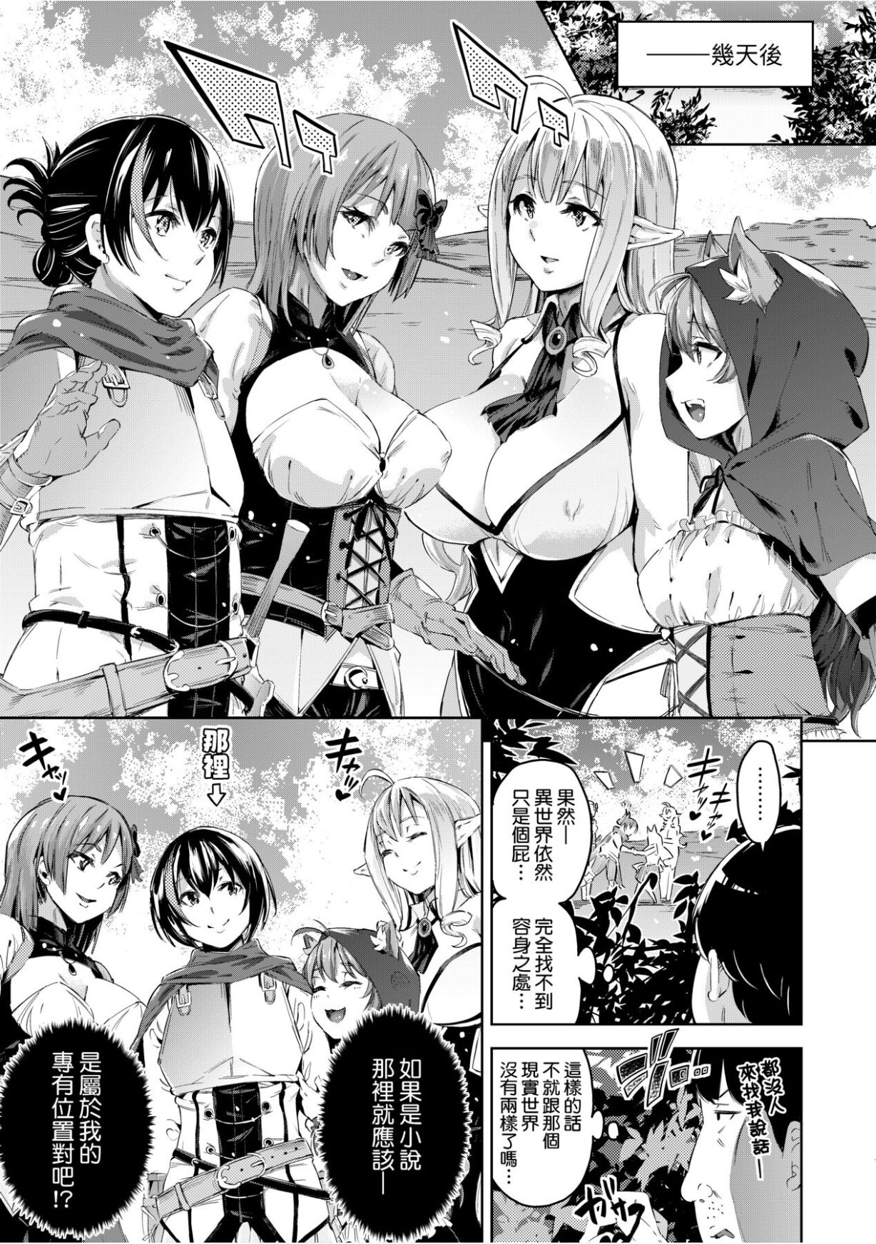 Isekai Teni shita Kodomobeya Oji-san ga Motemote Shujinkou no Torimaki Onna Zenin o Chinpo Dorei ni Site yarimashita. | 異世界轉移的家裡蹲歐吉桑把帥哥勇者隊伍中的所有女性成員調教成後宮奴隸了。 page 8 full