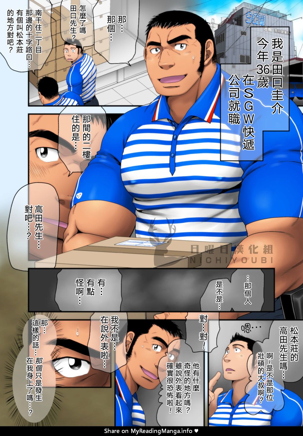 Seifuku to Hentai - Taguchi Driver no Baai | 制服和變態 田口司机的包裹 page 3 full