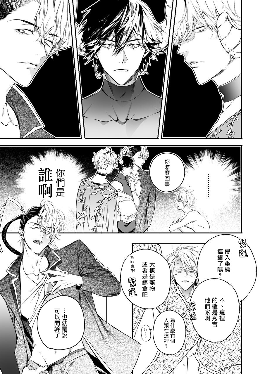 Gourmet na Mamono ga Misetsukete imasu | 美食家恶魔大显身手 page 6 full