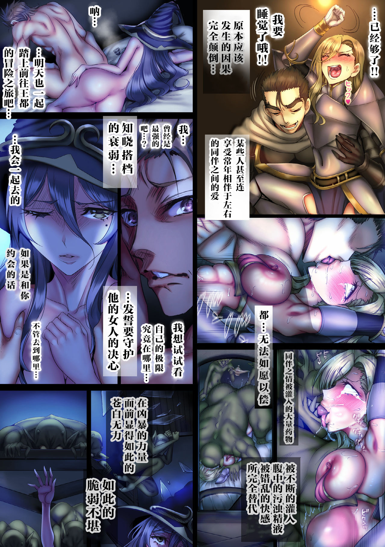 Zenmetsu Party Rape 4 -FINAL- page 5 full