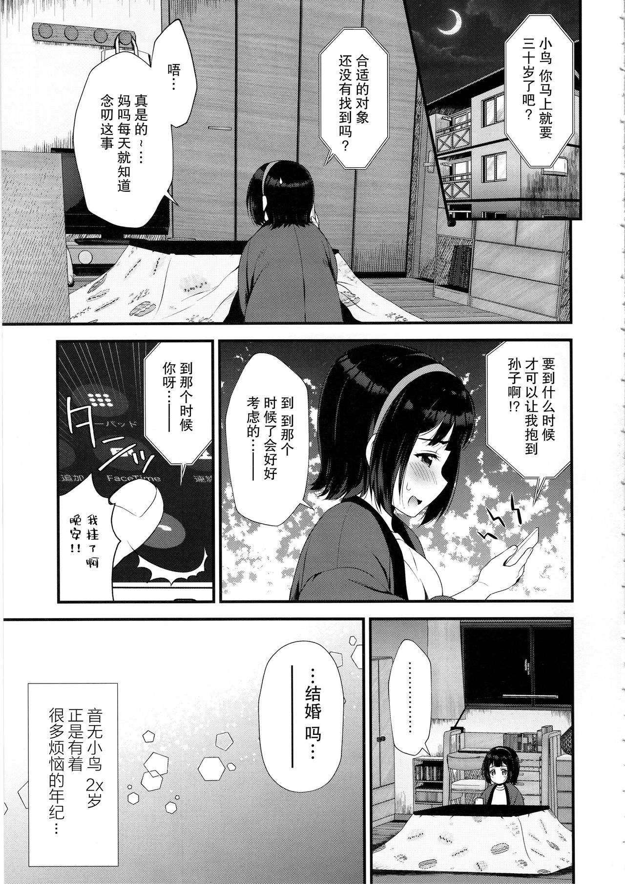 Moto Uraaka Jimuin Kotori-san page 5 full