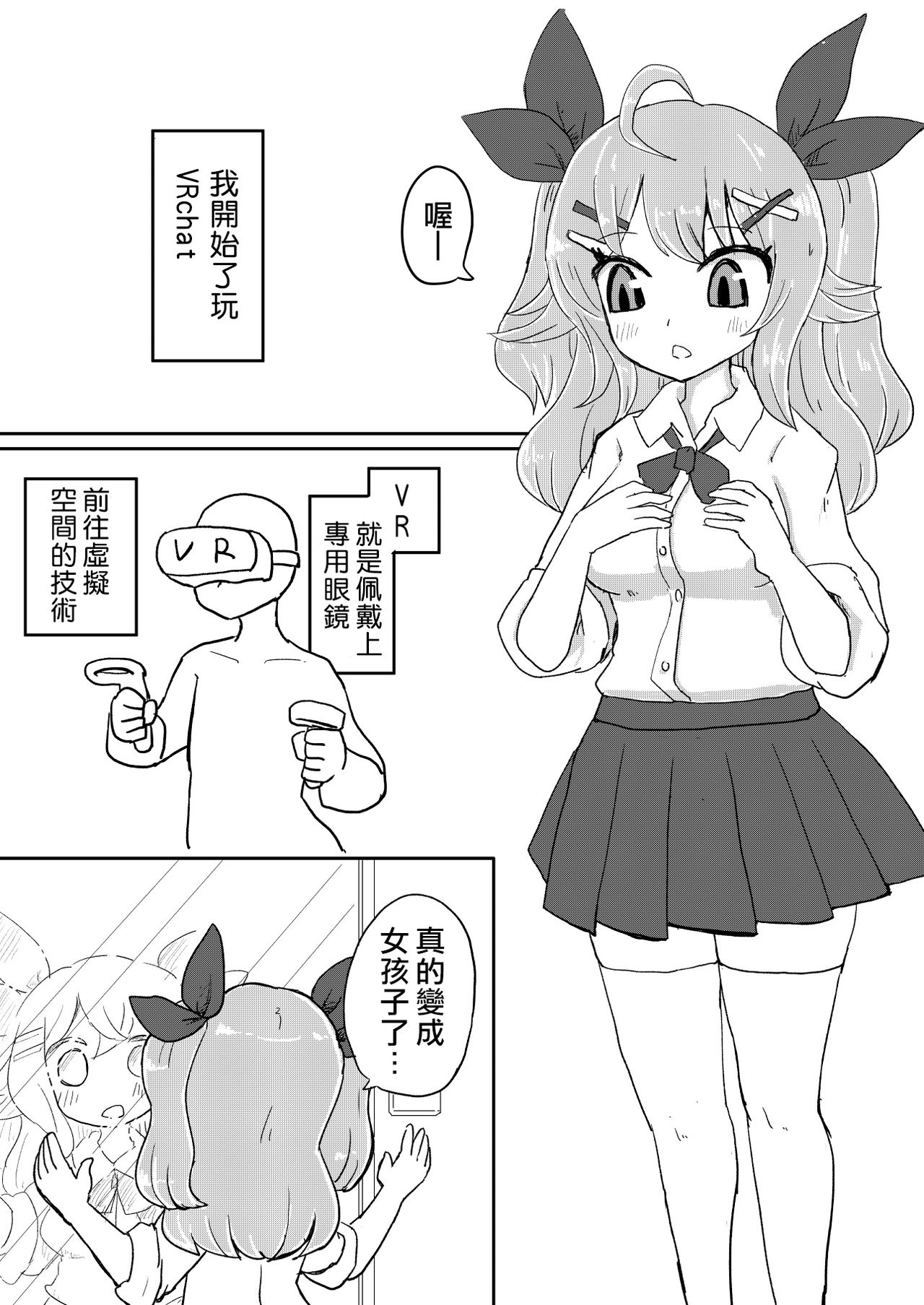 Jitsuroku! Hontouniatta VRChat no Ecchi na Hanashi page 6 full