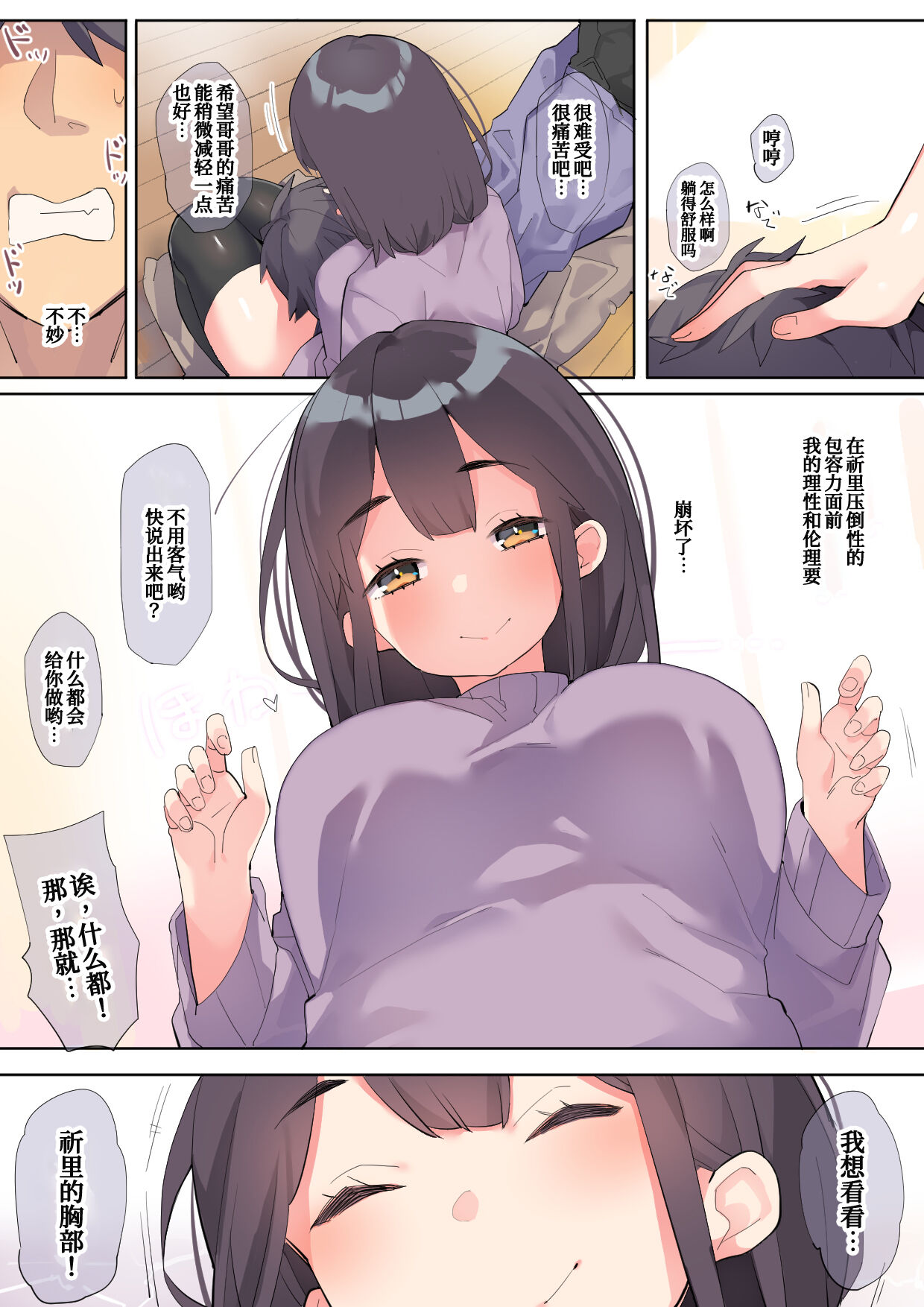Mou Dame da Kakujitsu ni Imouto ga Sekaiichi Kawaii shi Yome ni Natte Moraou page 5 full