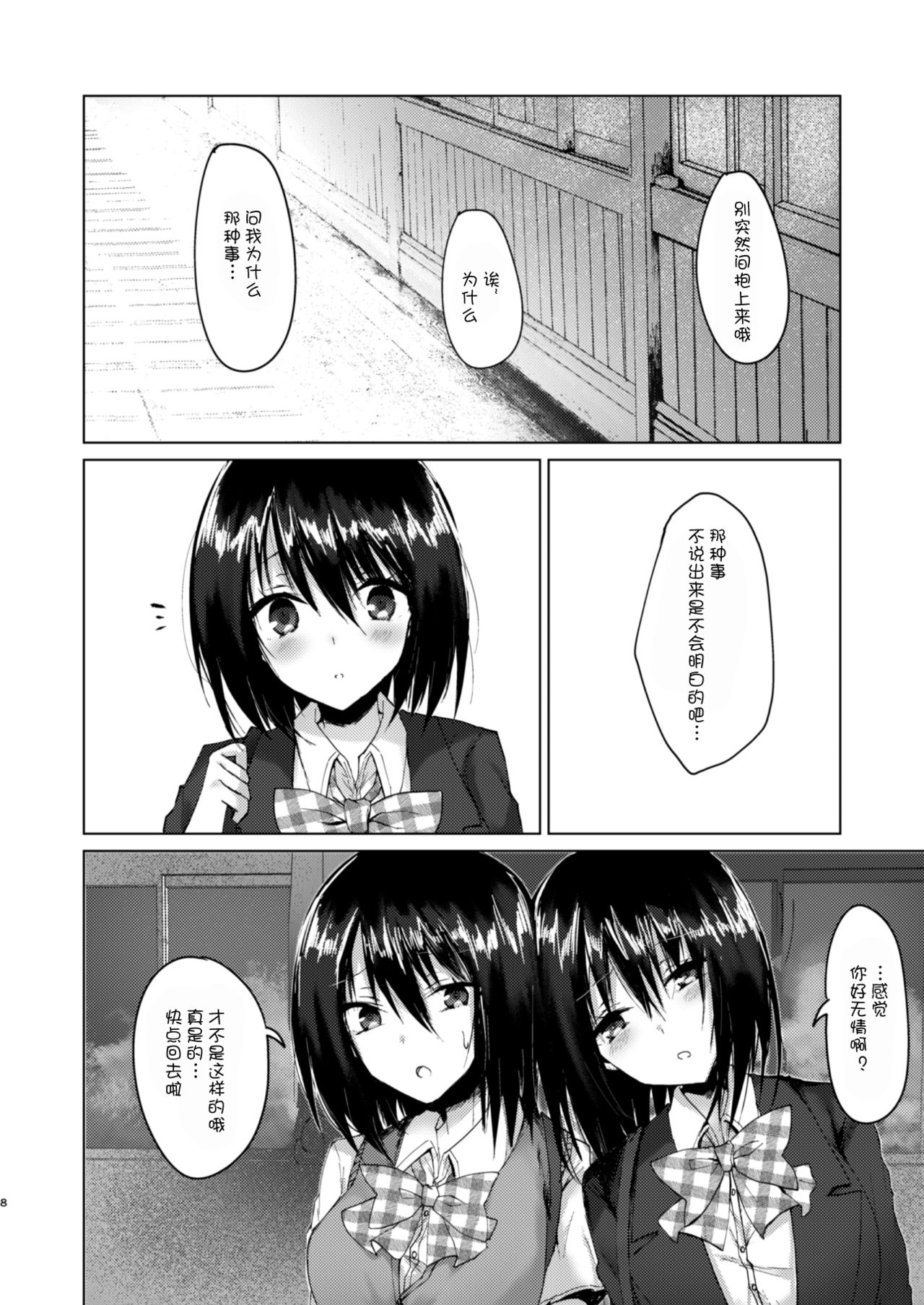 Kizuato page 7 full