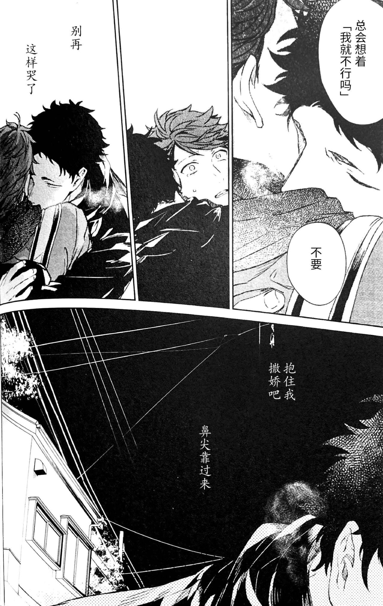 Yokohama no Otoko 2 page 3 full