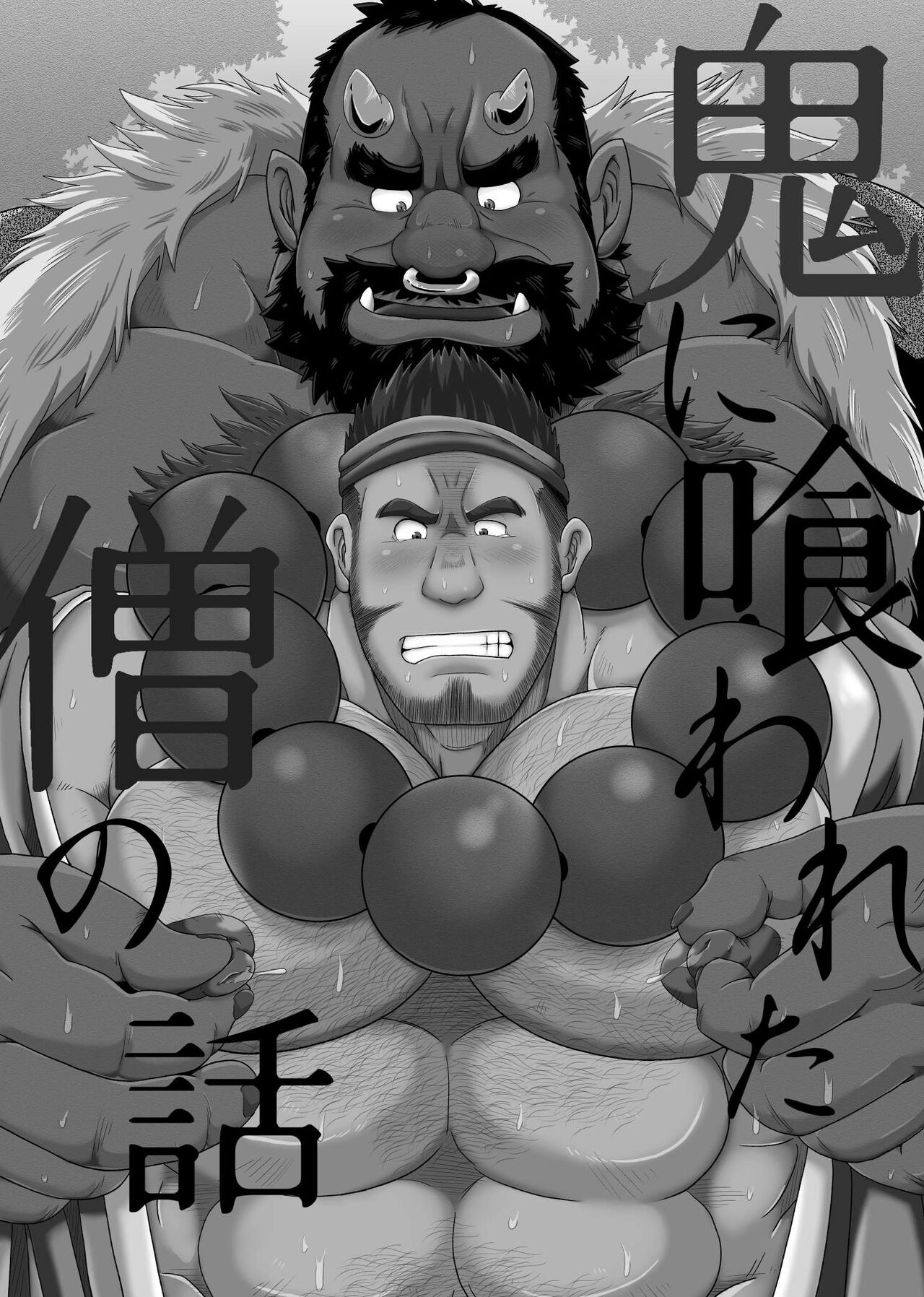 Oni ni Kuwareru Sou no Hanashi | 被鬼吞噬的僧兵 page 2 full
