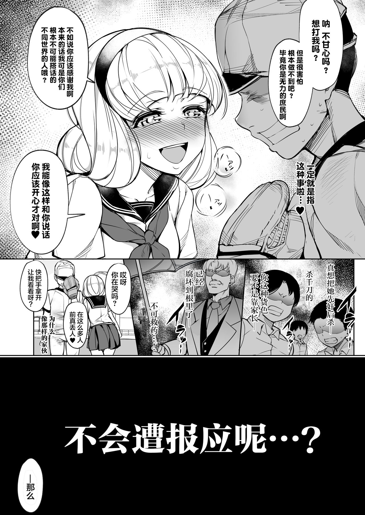 Kankin Reijou ~Nukedasu Tame ni Pride o Sute Chitai no Kagiri o Tsukusu~ page 3 full