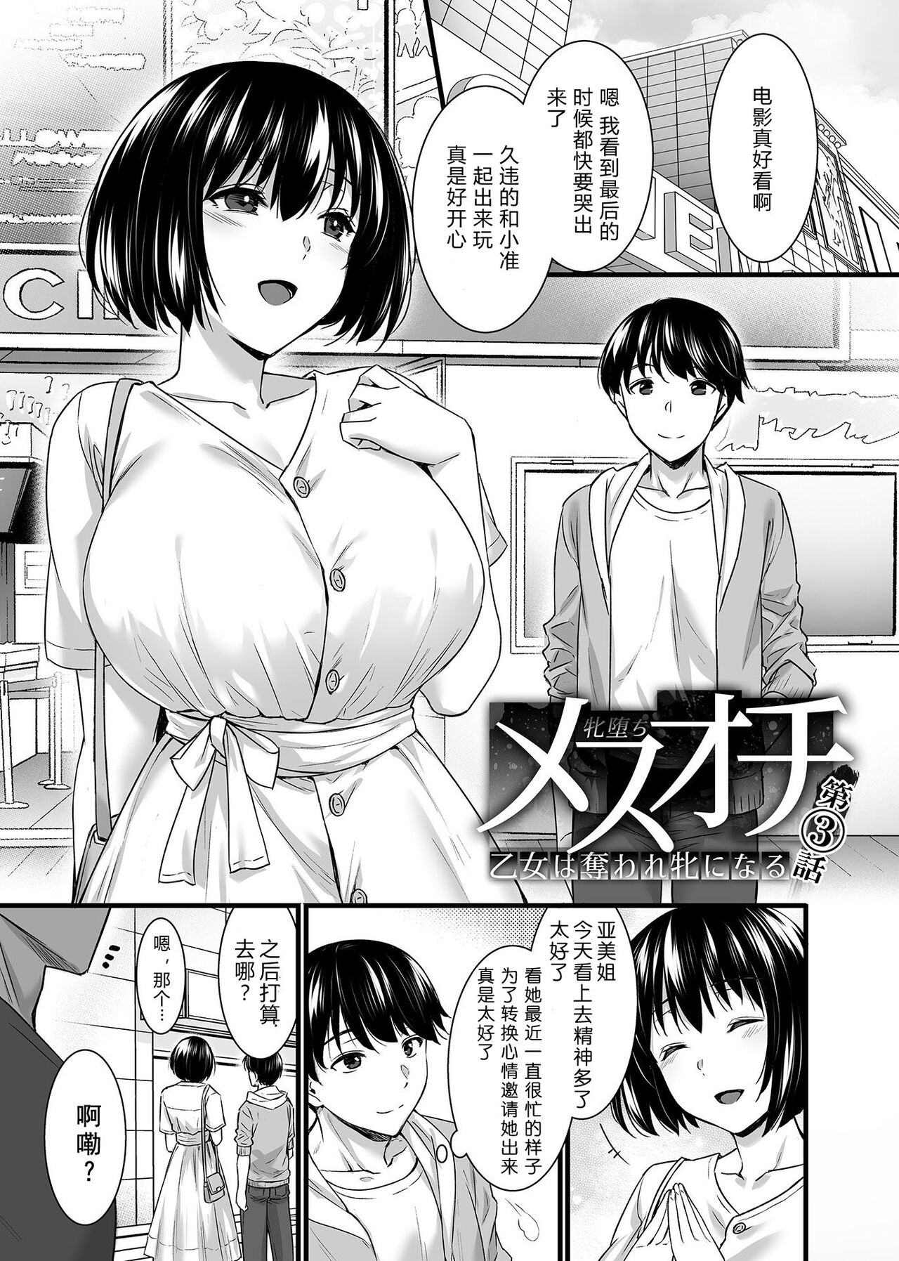 Mesuochi ~Otome wa Ubaware Mesu ni Naru~ Ch. 3 page 2 full