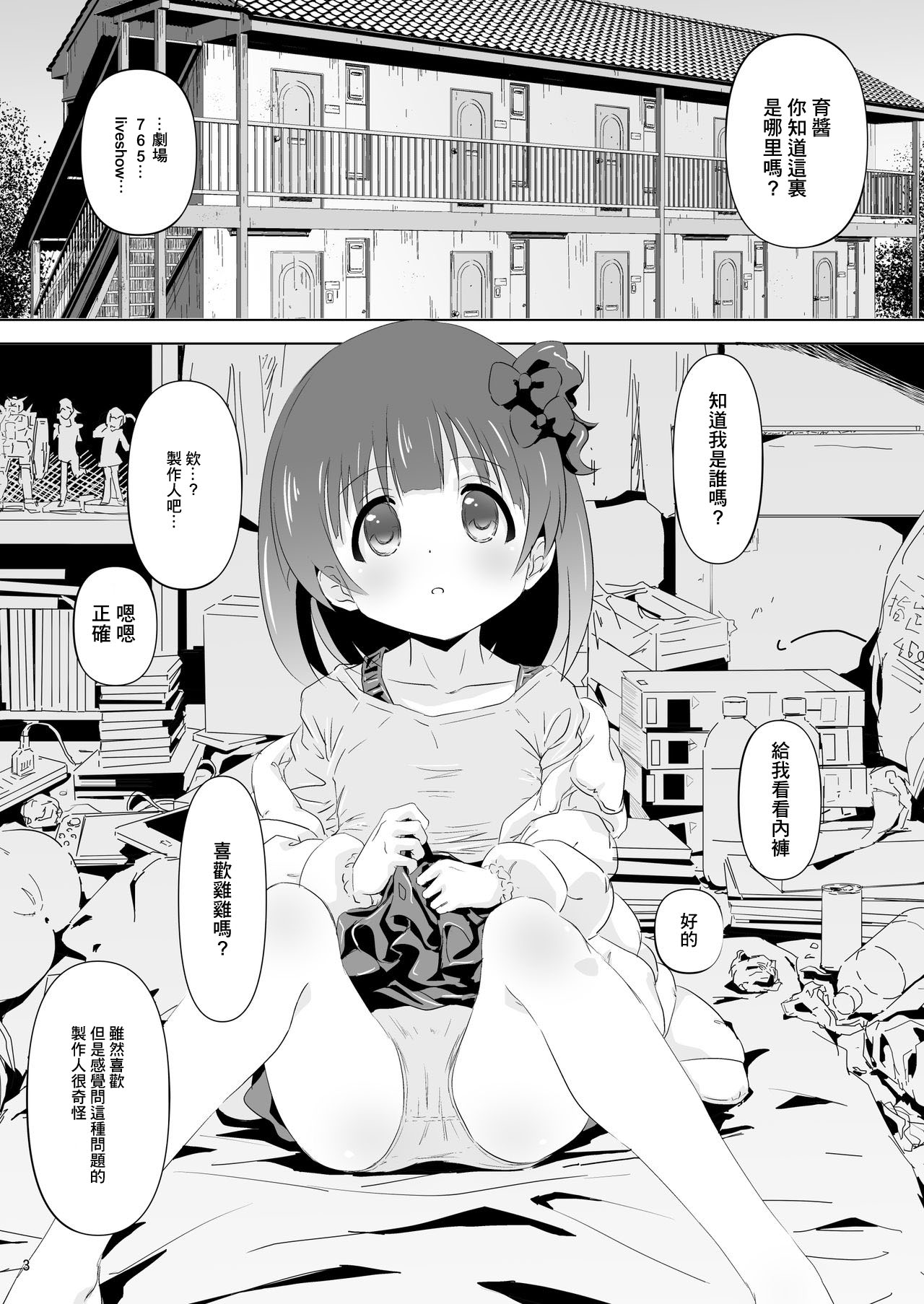 Nakatani Iku-chan ni Guuzen Enco Shita node Saimin Appli Kidou Shita. | 偶然遇到了中榖育醬對她啟用了催眠app page 3 full