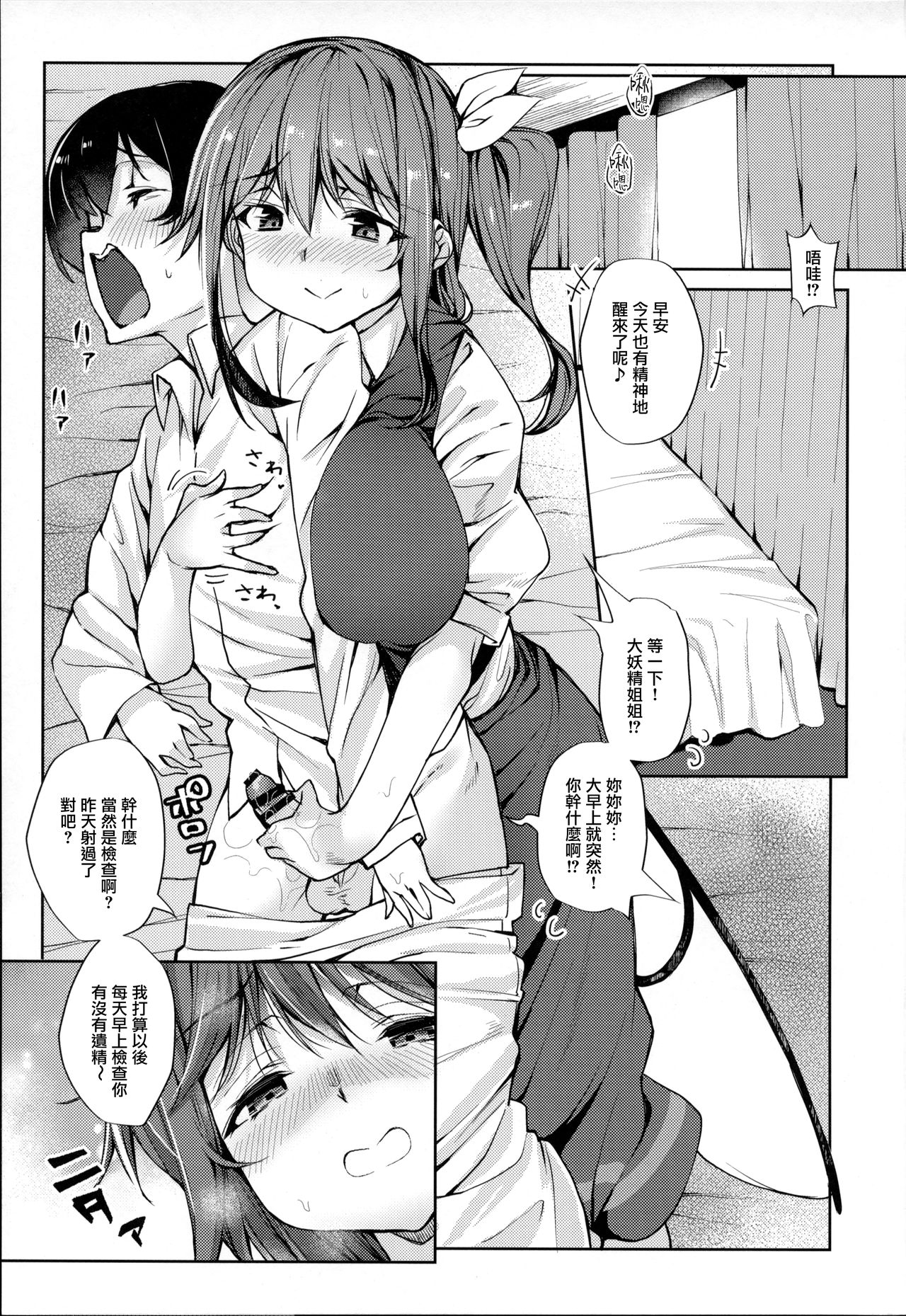 Ai ga Tsuyome na Daiyousei Onee-san ni Dokusen Sarechaimashita.... page 2 full
