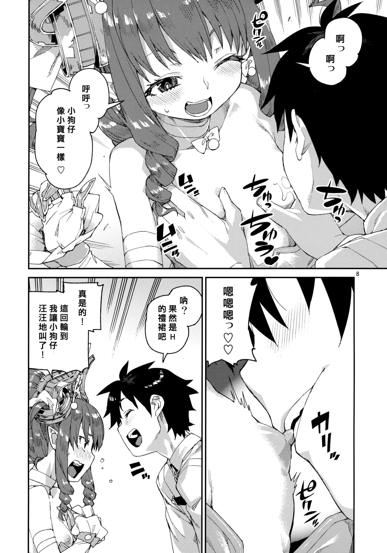 Halloween Border Break Chikai no Kotoba to Glass no Kutsu page 9 full