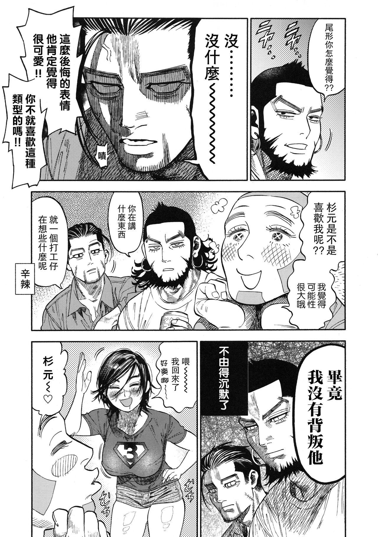 Sugimoto-san to Rakko Nabe Shiyou. page 5 full