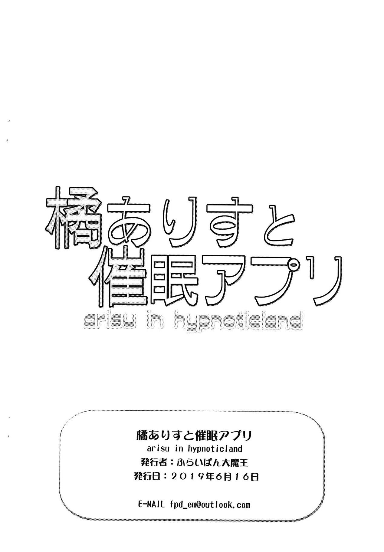 Tachibana Arisu to Saimin Appli - arisu in hypnoticland page 9 full