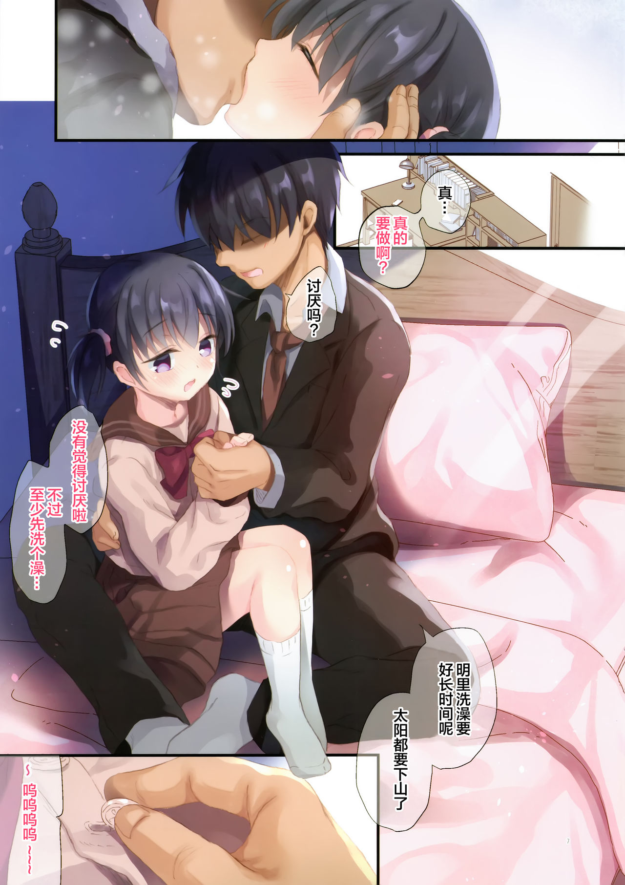 Imoto to hajimemashita page 8 full