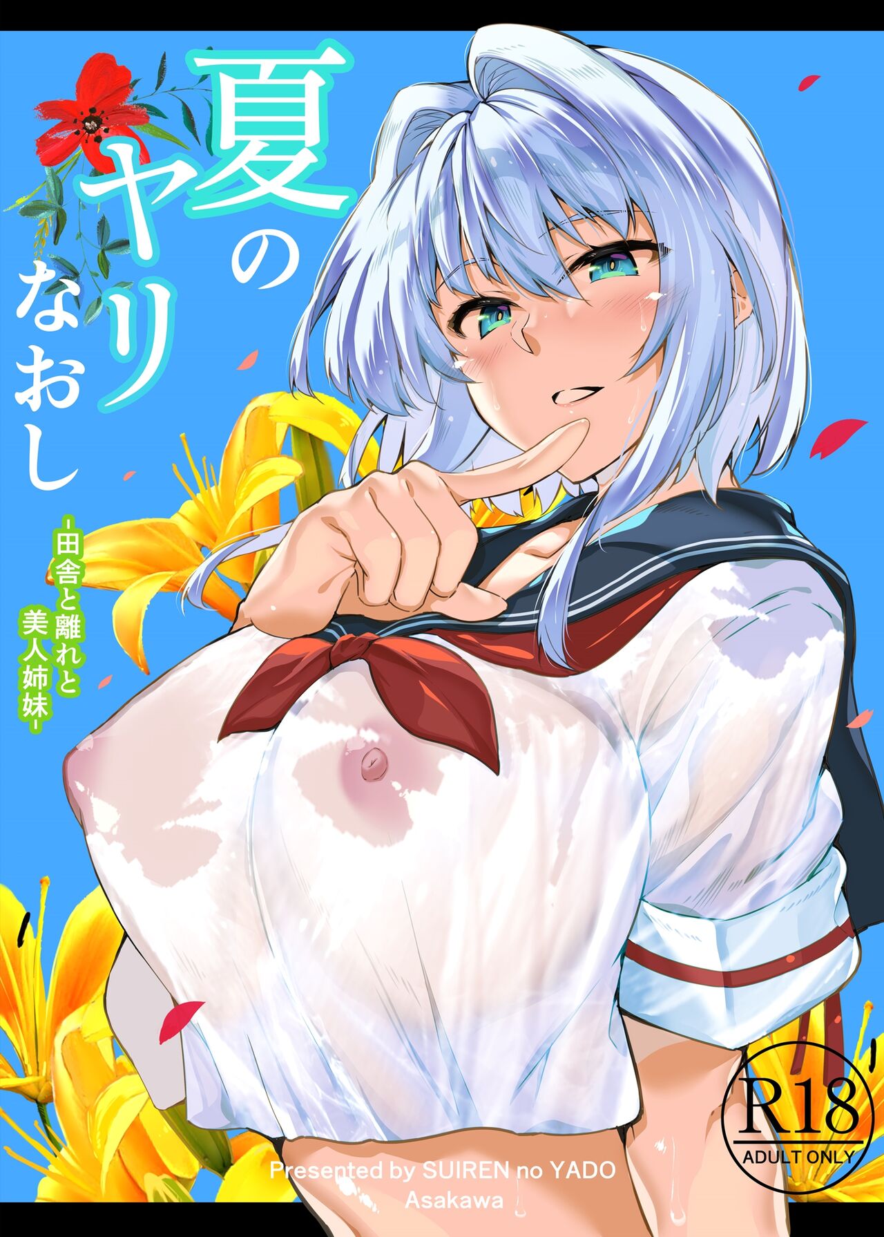 Natsu no Yari Naoshi -Inaka to Hanare to Bijin Shimai- page 2 full