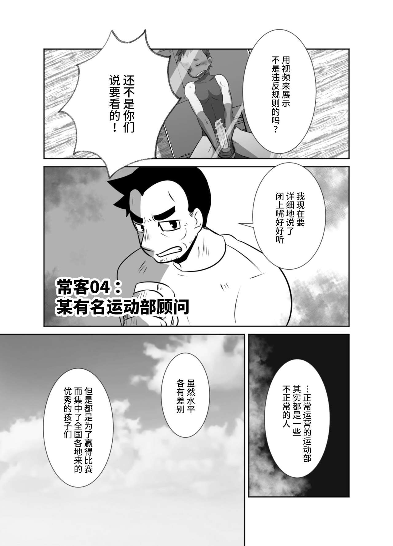 Shota Katari. page 4 full