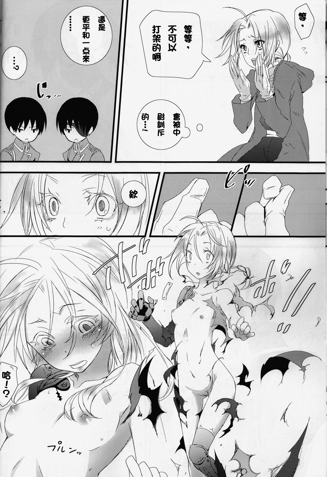 Melty. page 9 full