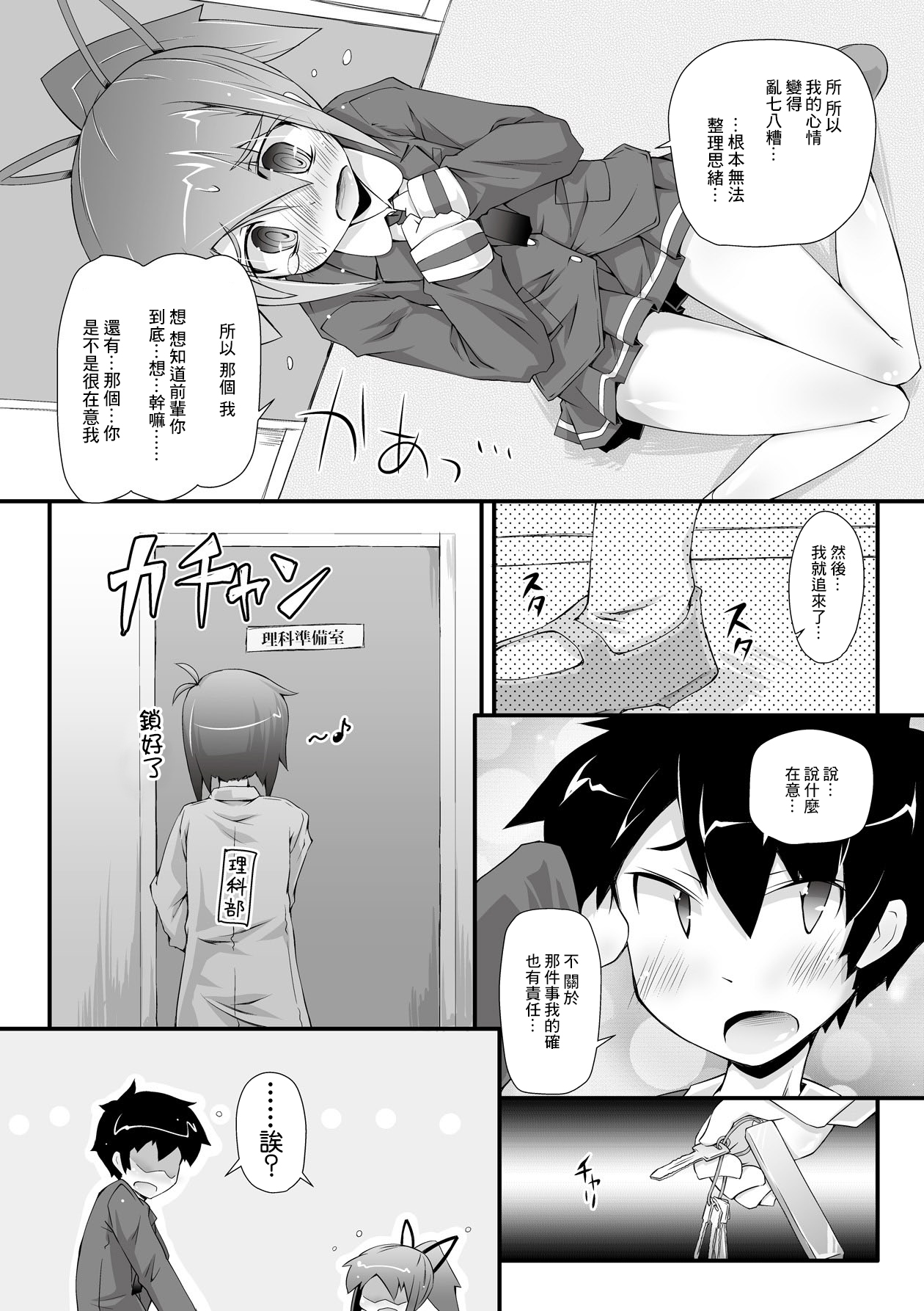 Dekoboko Triangle 3 | 凹凸不平3 page 4 full