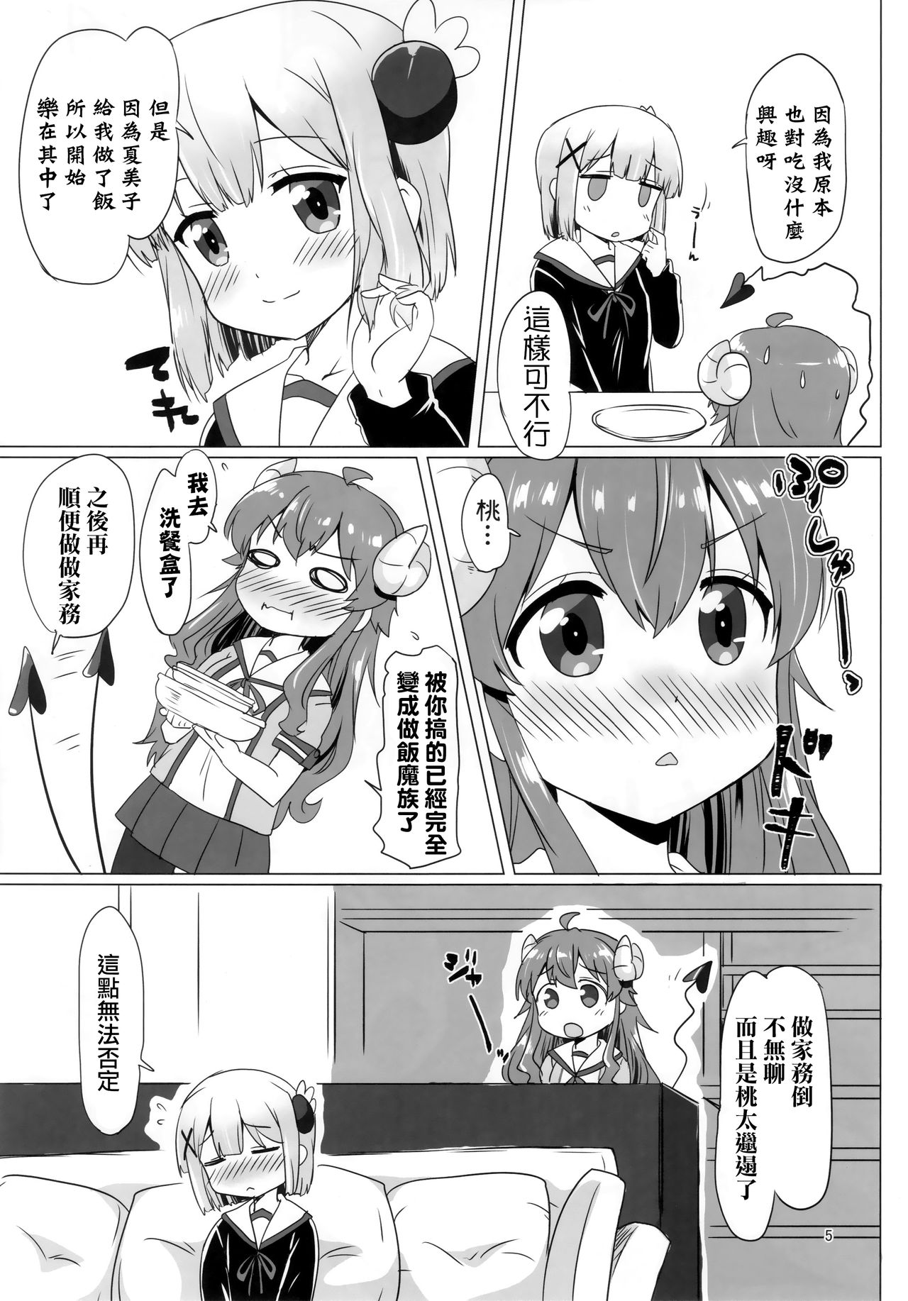 Kayoizumazoku page 5 full