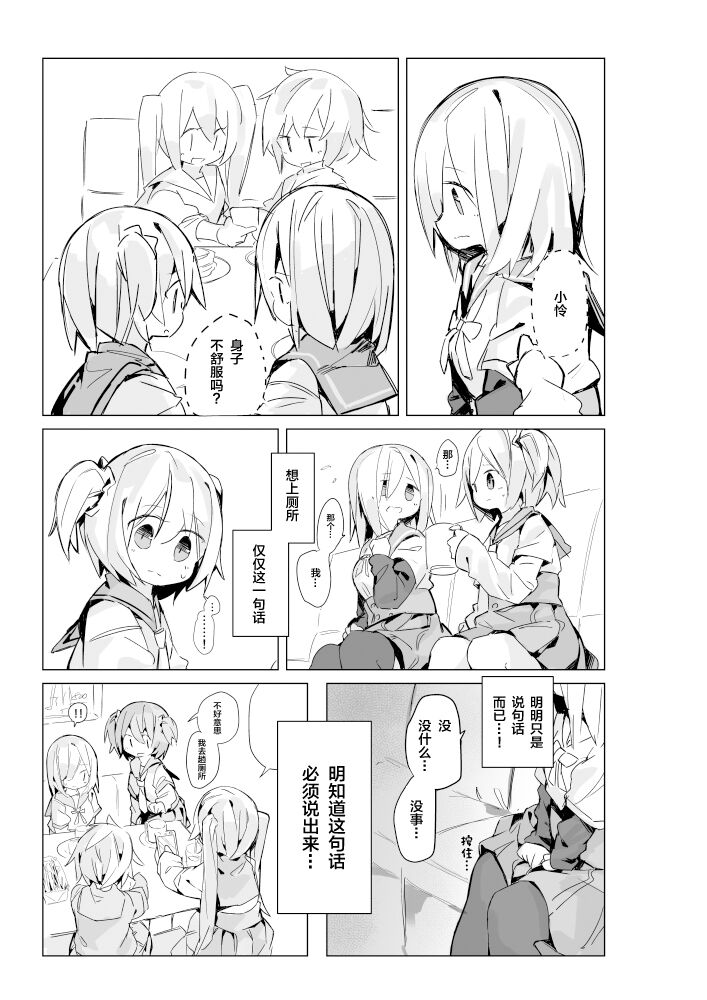Isuzu Ren-chan ga Toile Iidasenai Manga page 3 full