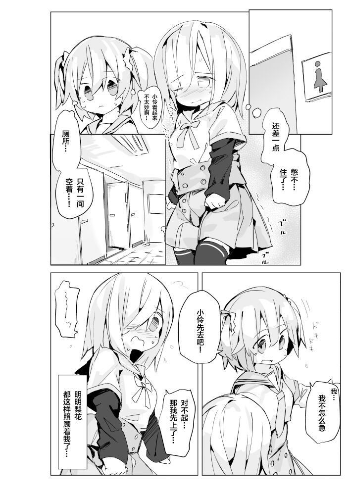 Isuzu Ren-chan ga Toile Iidasenai Manga page 6 full