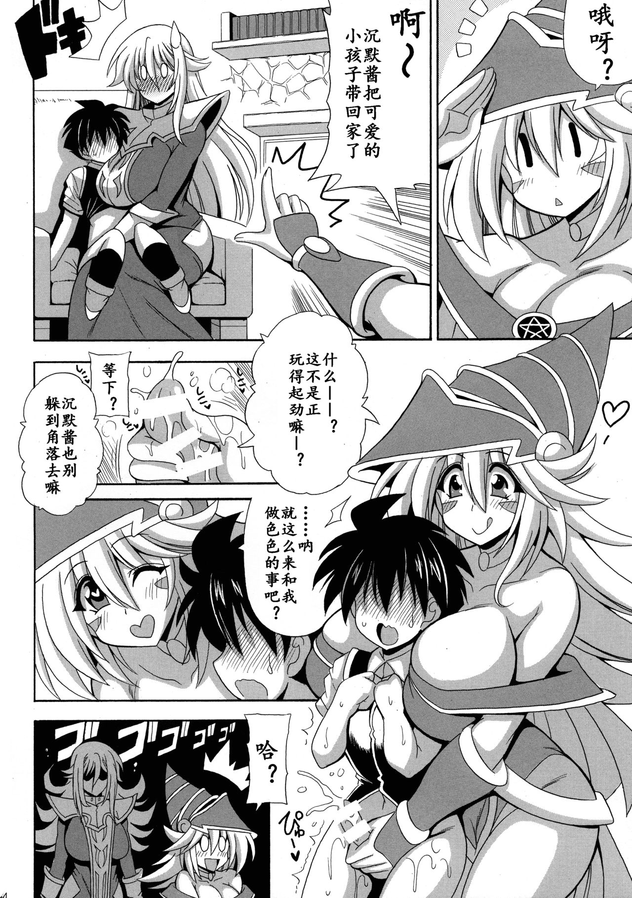 BMG to Chinmoku no Bonyuu Majutsu-shi page 7 full