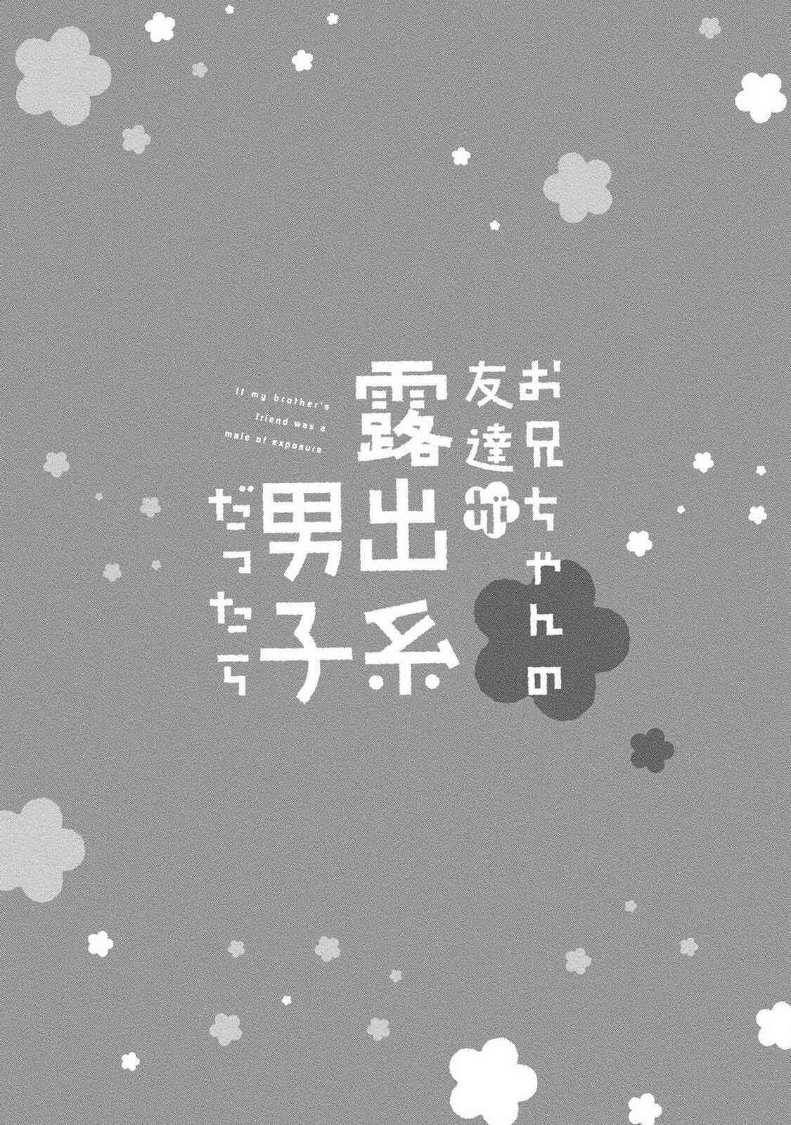 If my brother's friend was a male of exposure | 哥哥的朋友是露出系男子 page 3 full