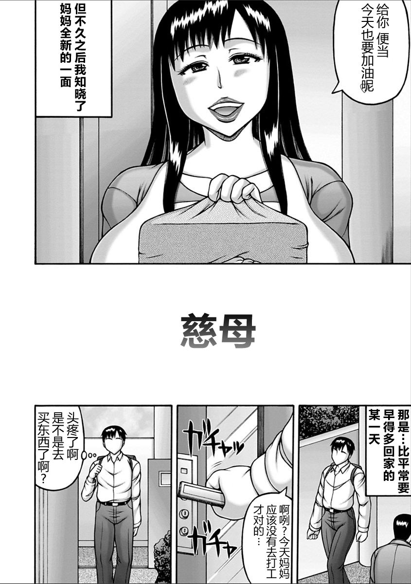 Yuru Haha | 慈母 page 2 full