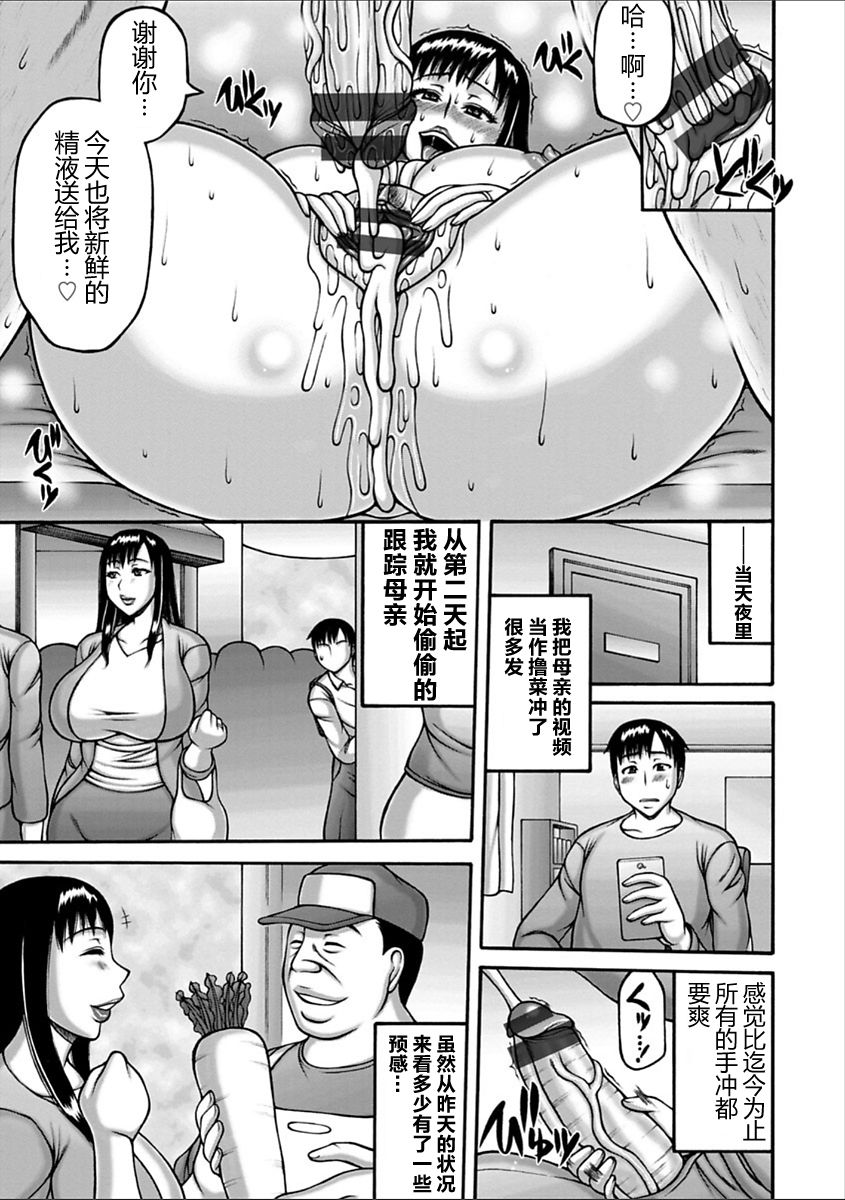 Yuru Haha | 慈母 page 7 full