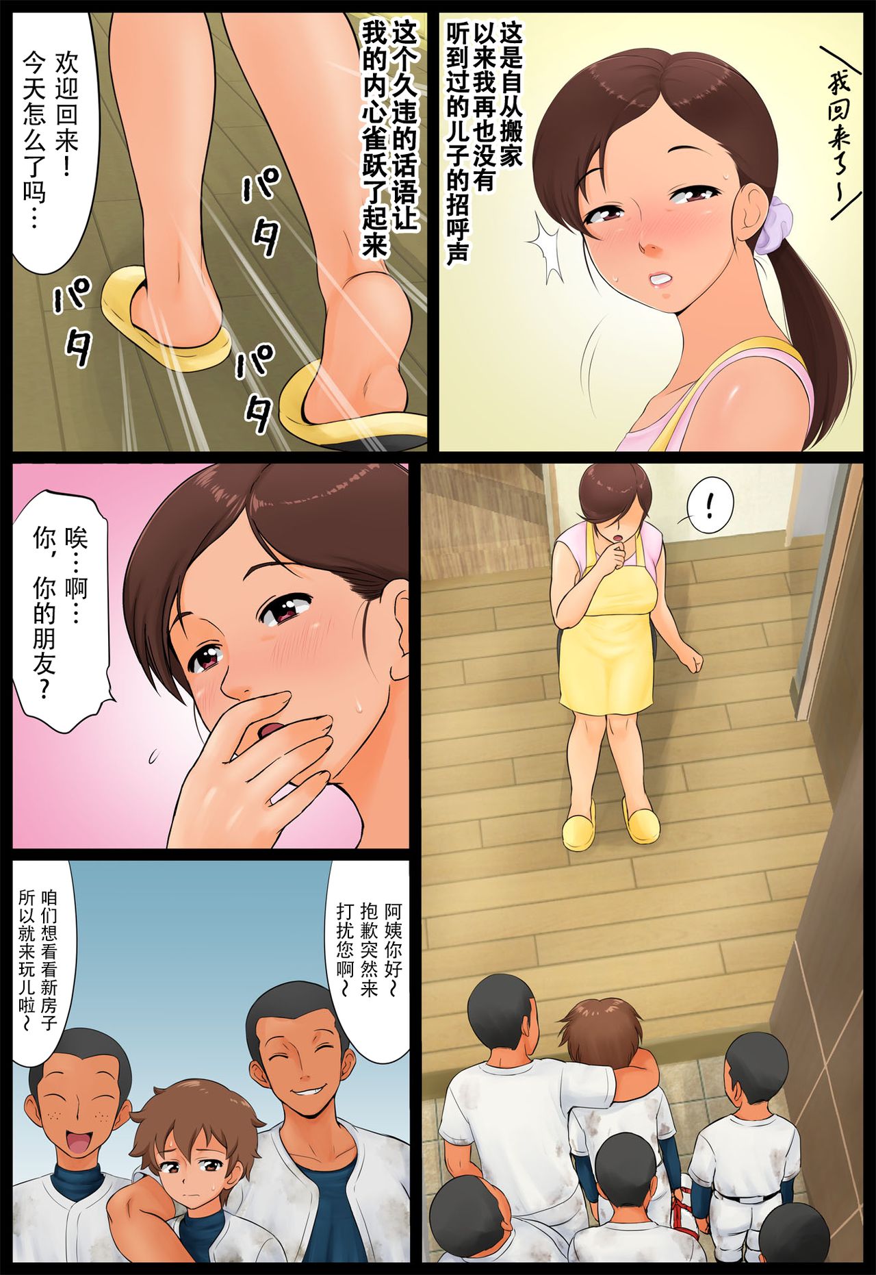 Musuko no Doukyuusei ni Nerawareta Hahaoya. page 6 full