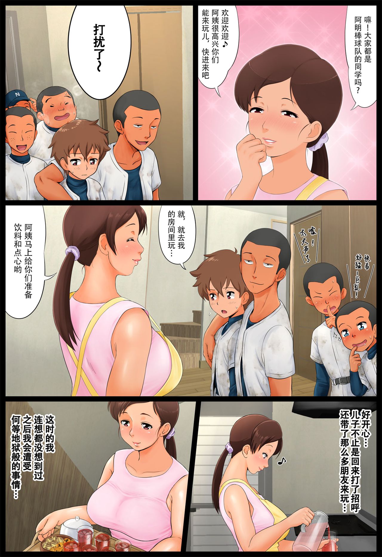 Musuko no Doukyuusei ni Nerawareta Hahaoya. page 7 full