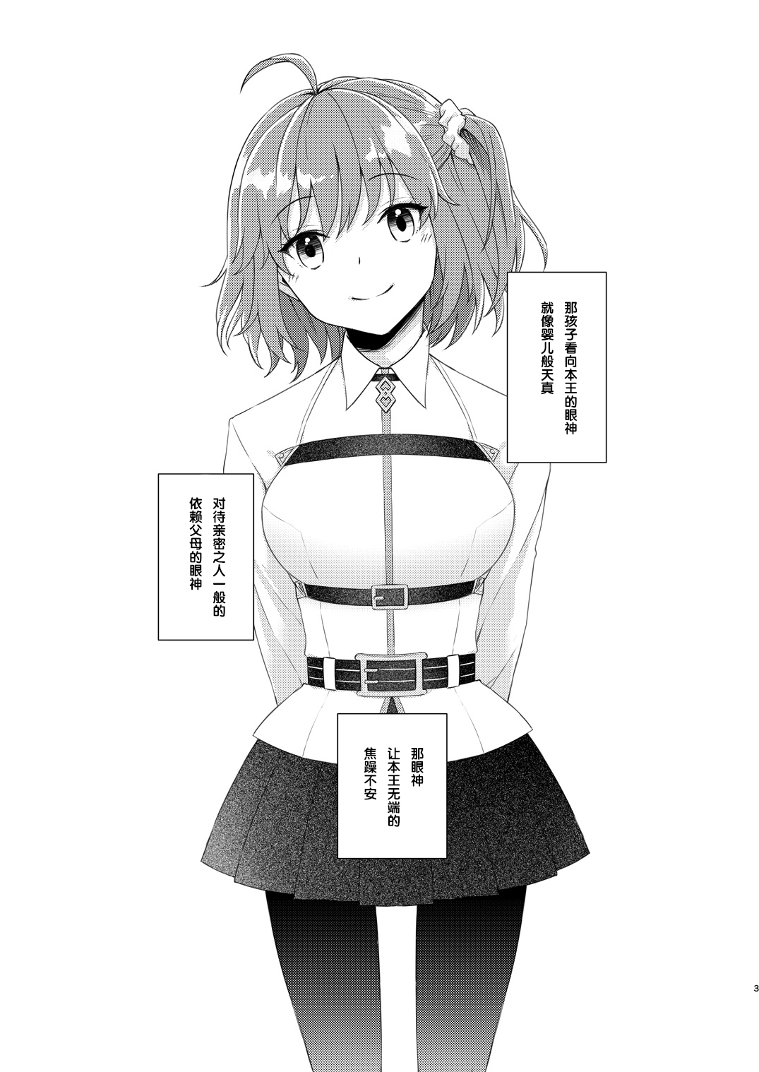 Sou Iu Koto Shiteiino? page 3 full