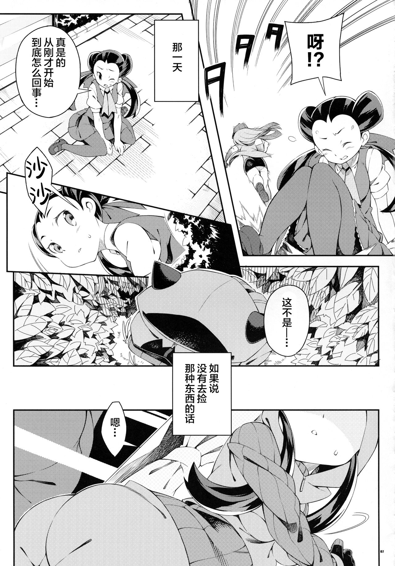 ANOTHER WORLD page 7 full