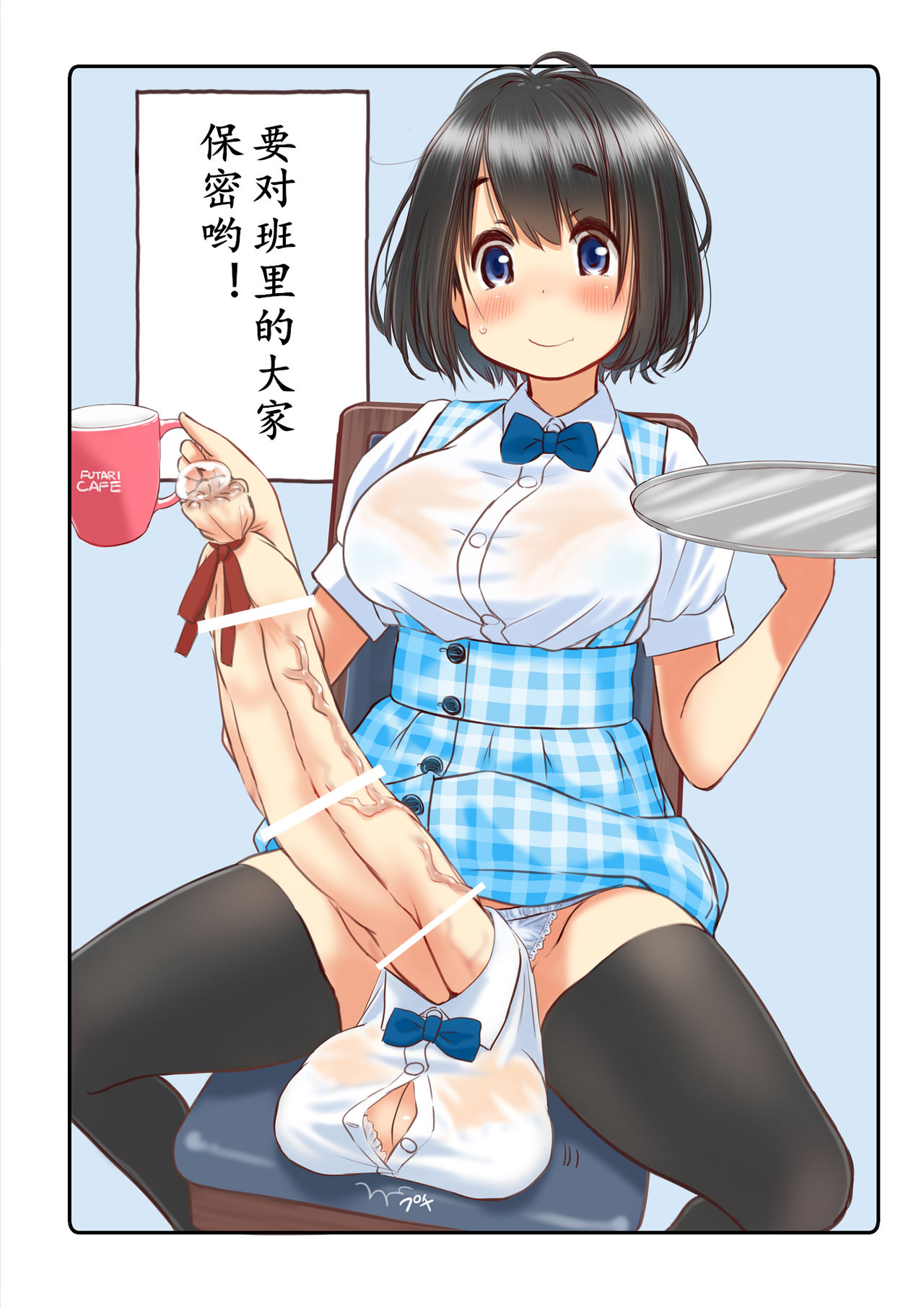 Welcome to the futanari cafe | 欢迎光临傅记茶餐厅 page 6 full