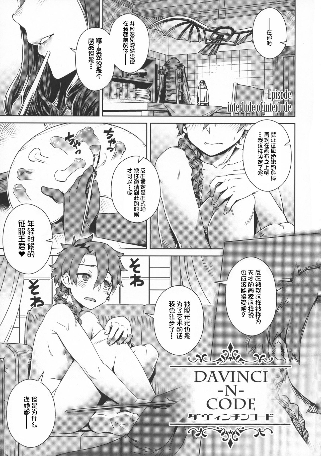 DAVINCI-N-CODE page 2 full