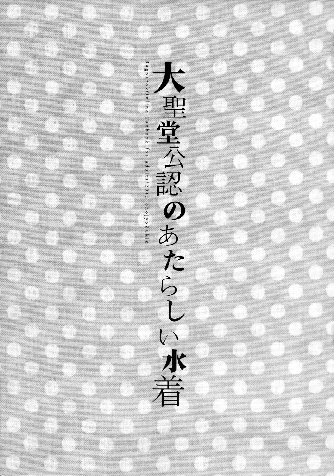 Daiseidou Kounin no Atarashii Mizugi page 3 full