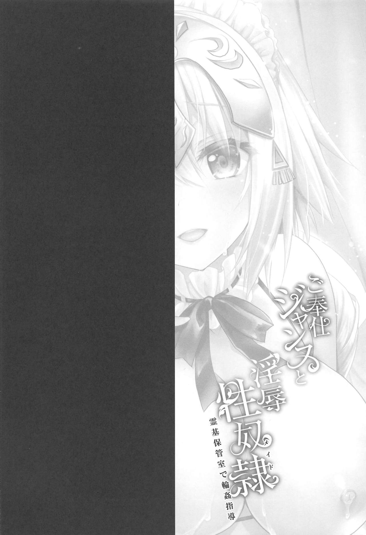 Gohoushi Jeanne to Injoku Sei Maid -Reiki Hokanshitsu de Rinkan Shidou- page 3 full