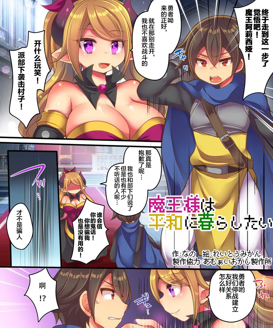 Maou-sama wa Heiwa ni Kurashitai page 2 full