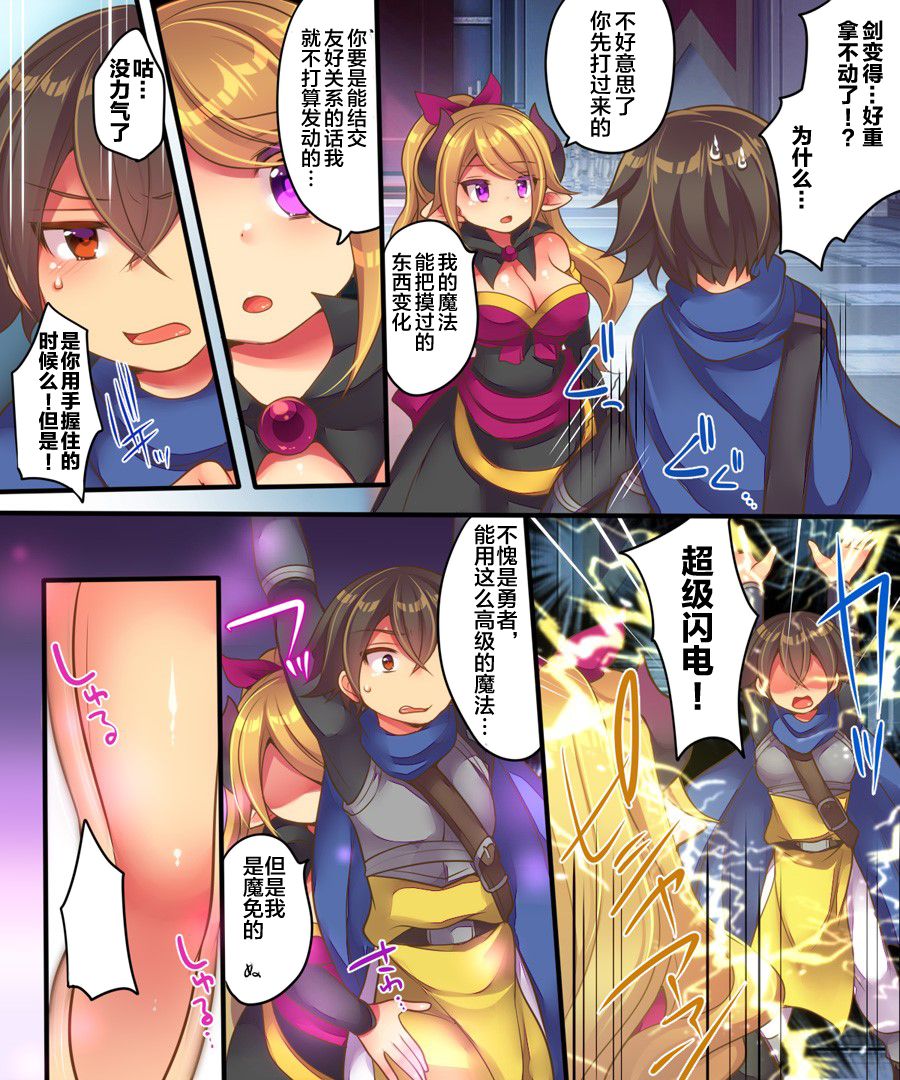 Maou-sama wa Heiwa ni Kurashitai page 4 full