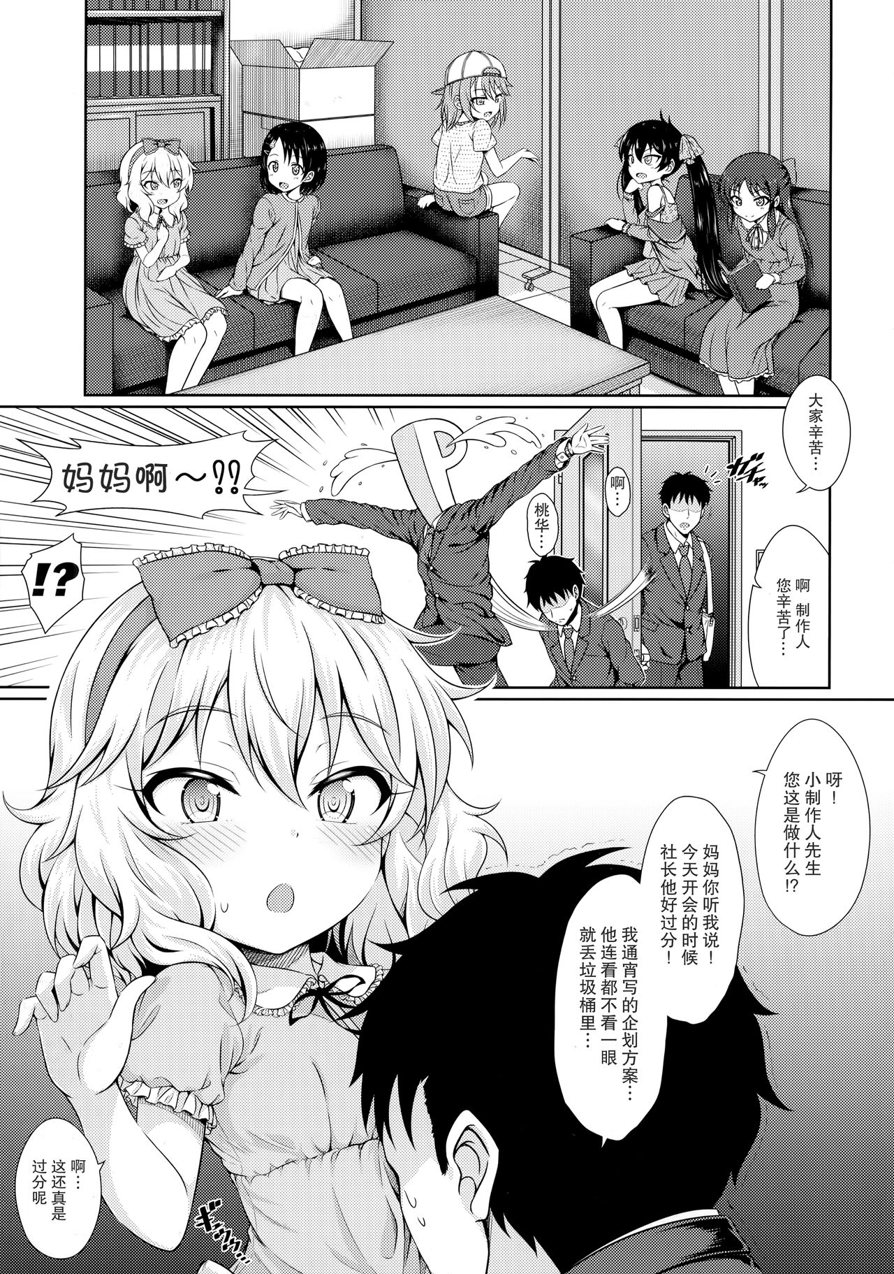 Mammoni! page 3 full