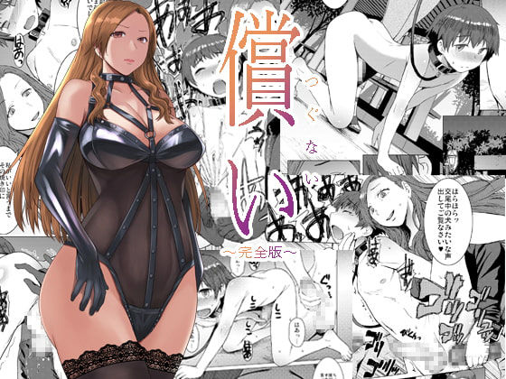 Tsugunai ~Kanzenban~丨贖罪～完全版～ page 2 full