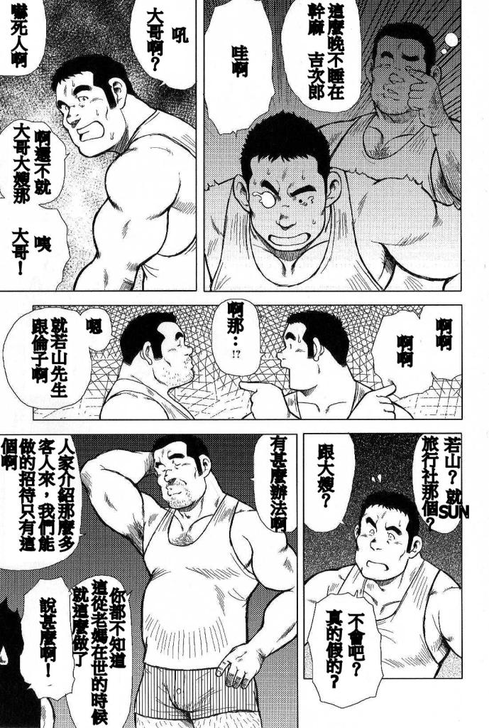 Inaka no Motenashi page 3 full