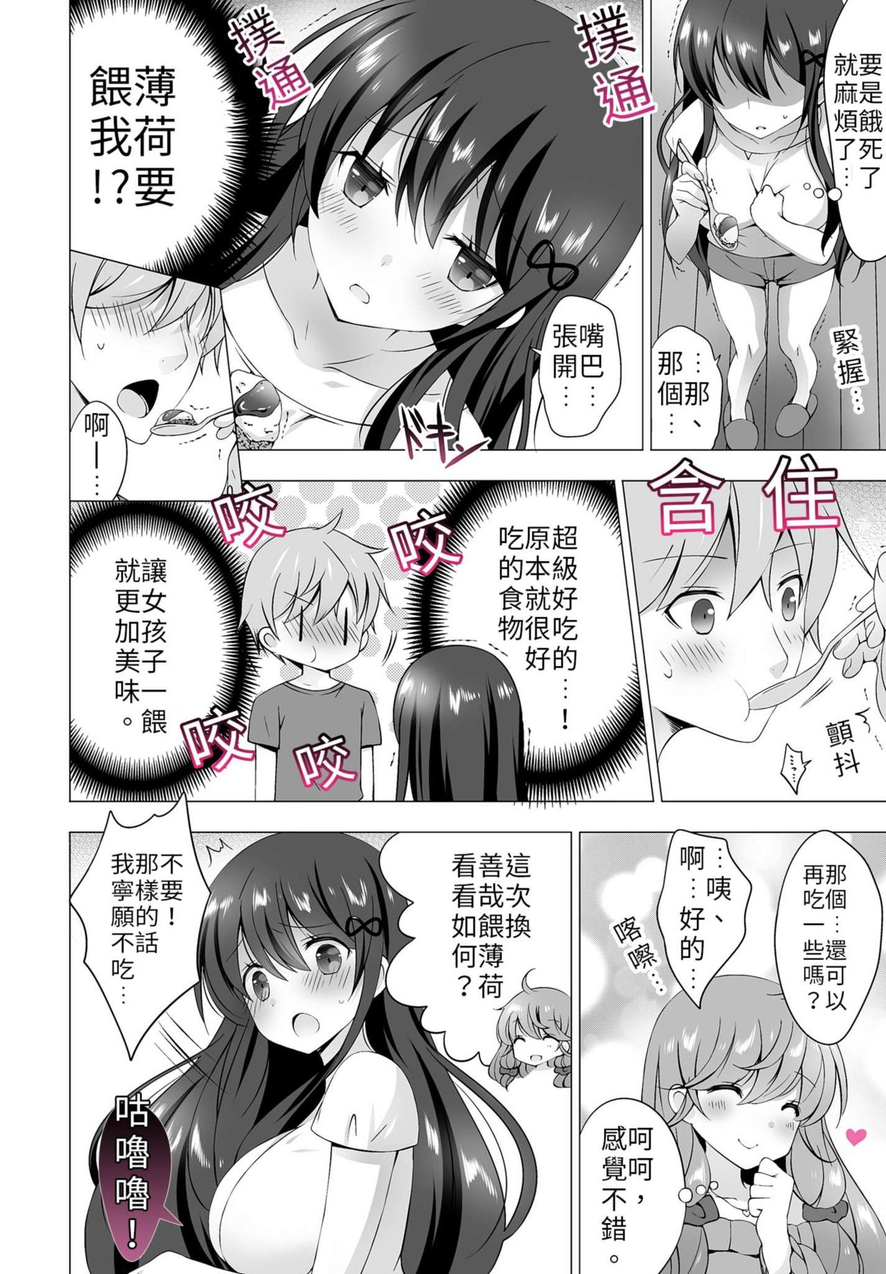 4LDK Shimai Tsuki ~Muichimon OK, Tadashi Doutei ni Kagiru | 四房一衛一廳附姊妹 ~身無分文OK，但僅限處男~ Ch. 2 page 10 full